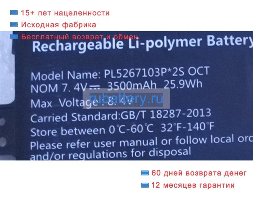 Prestigio Pl5267103p 2s 7.4V 3500mAh аккумуляторы - Кликните на картинке чтобы закрыть