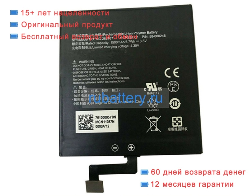 Аккумуляторы для ноутбуков mcnair 58-000246 3.8V 1500mAh - Кликните на картинке чтобы закрыть