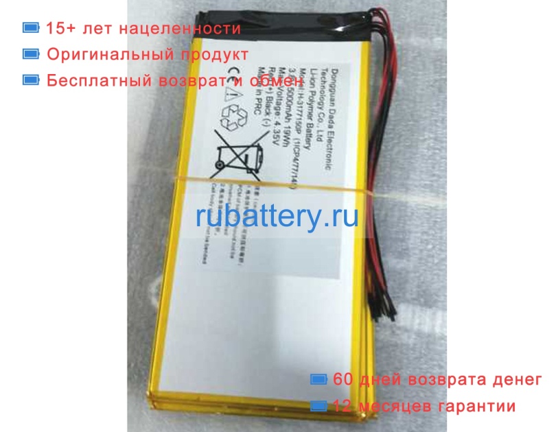 Other H-3177150p 3.8V 5000mAh аккумуляторы - Кликните на картинке чтобы закрыть