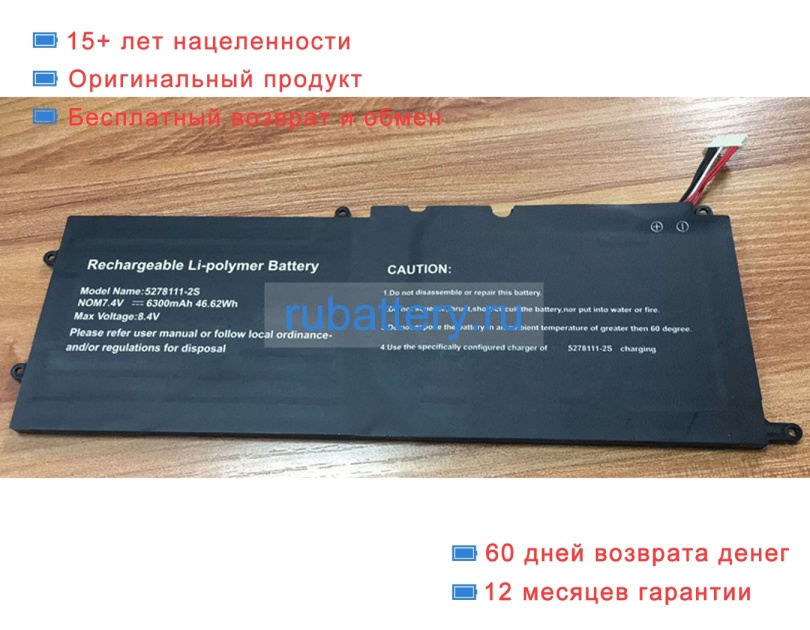 Other 5278111-2s 7.4V 6300mAh аккумуляторы - Кликните на картинке чтобы закрыть