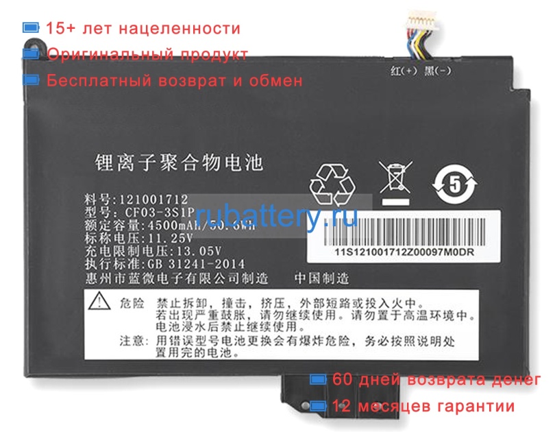 Lenovo 121001712 11.25V 4500mAh аккумуляторы - Кликните на картинке чтобы закрыть