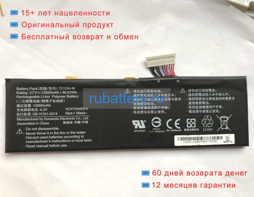 Other 1icp7/54/63-4 3.7V 12600mAh аккумуляторы - Кликните на картинке чтобы закрыть