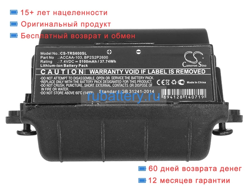 Getac Bp2s2p2600 7.4V 5100mAh аккумуляторы - Кликните на картинке чтобы закрыть