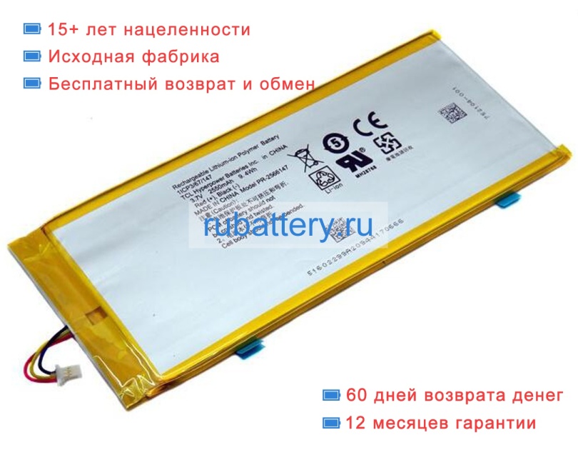 Аккумуляторы для ноутбуков hp Slate 7 plus 1301 7 3.7V 2550mAh - Кликните на картинке чтобы закрыть