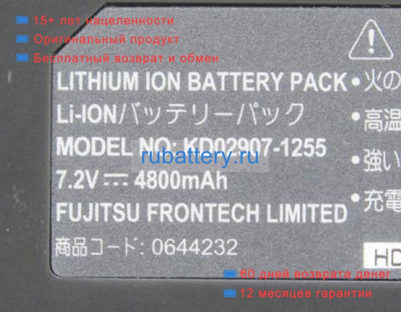 Fujitsu 0644232 7.2V 4800mAh аккумуляторы - Кликните на картинке чтобы закрыть