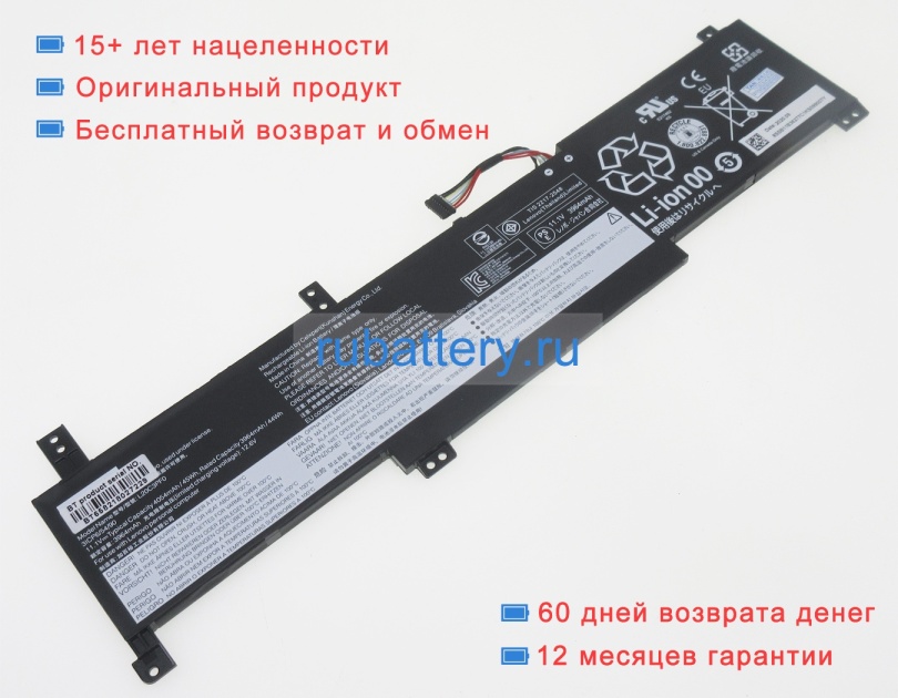 Аккумуляторы для ноутбуков lenovo Ideapad 3 17alc6 82kv0013re 11.1V 4054mAh - Кликните на картинке чтобы закрыть