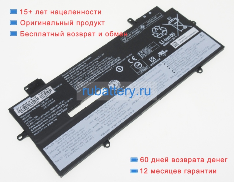 Аккумуляторы для ноутбуков lenovo Thinkpad x1 carbon g9 20xw008age 15.44V 3695mAh - Кликните на картинке чтобы закрыть