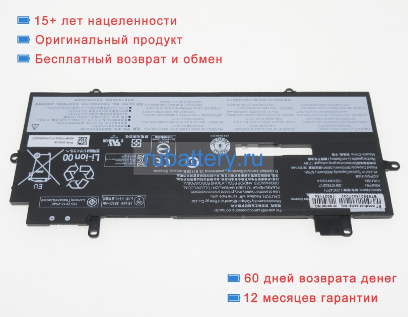 Аккумуляторы для ноутбуков lenovo Thinkpad x1 carbon g9 20xx0027mz 15.44V 3695mAh - Кликните на картинке чтобы закрыть