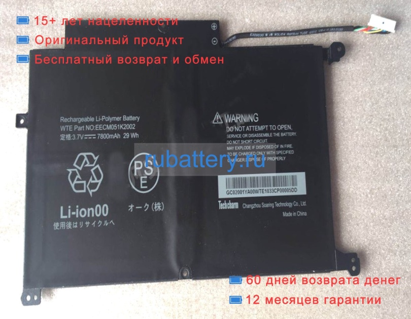 Other Eecm051k2002 3.7V 7800mAh аккумуляторы - Кликните на картинке чтобы закрыть