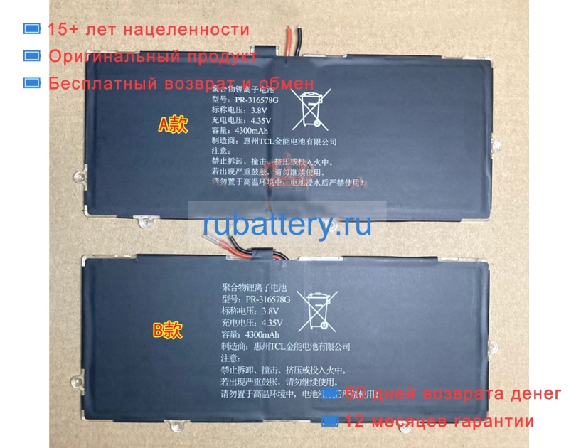 Other Pr-316578g 3.8V 4300mAh аккумуляторы - Кликните на картинке чтобы закрыть