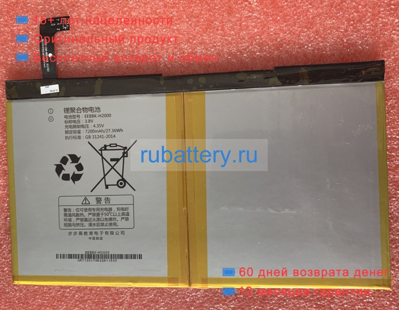 Other Eebbk-h2000 3.8V 7200mAh аккумуляторы - Кликните на картинке чтобы закрыть