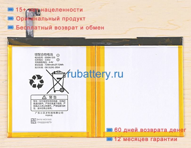 Other Eebbk-s3s 3.85V 7200mAh аккумуляторы - Кликните на картинке чтобы закрыть