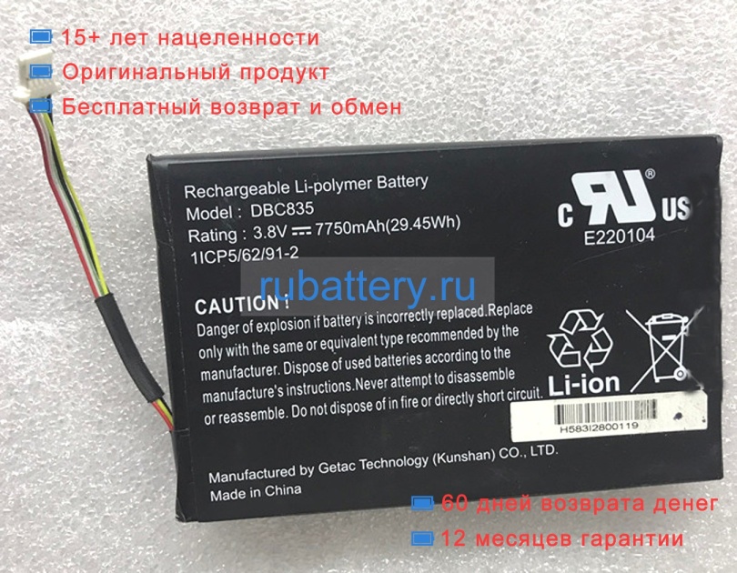 Getac Dbc835 3.8V 7750mAh аккумуляторы - Кликните на картинке чтобы закрыть