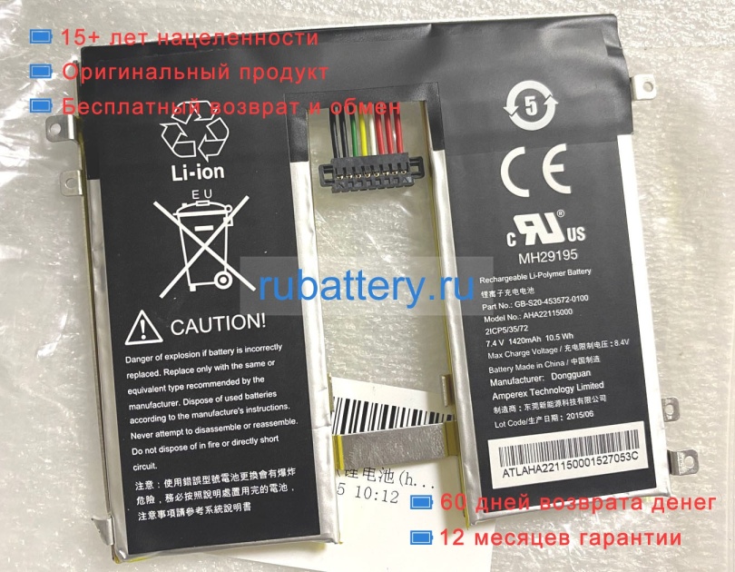 Other Gb-s20-453572-0100 7.4V 1420mAh аккумуляторы - Кликните на картинке чтобы закрыть