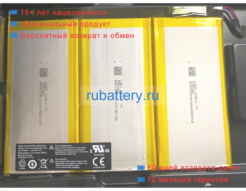 Other Tr10rs-1s6300-t1t2 3.7V 6300mAh аккумуляторы - Кликните на картинке чтобы закрыть