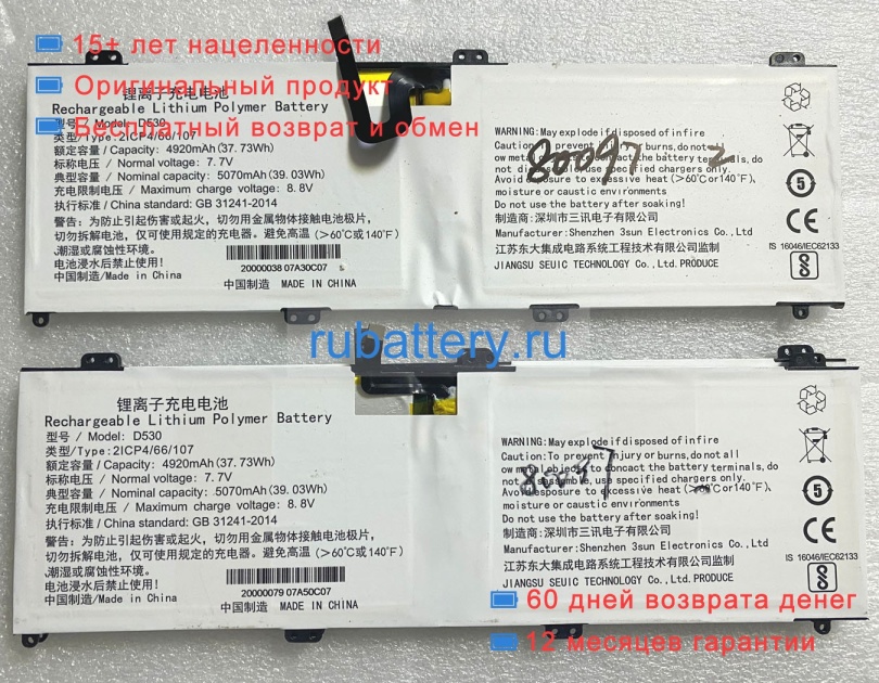 Other D530 7.7V 4920mAh аккумуляторы - Кликните на картинке чтобы закрыть