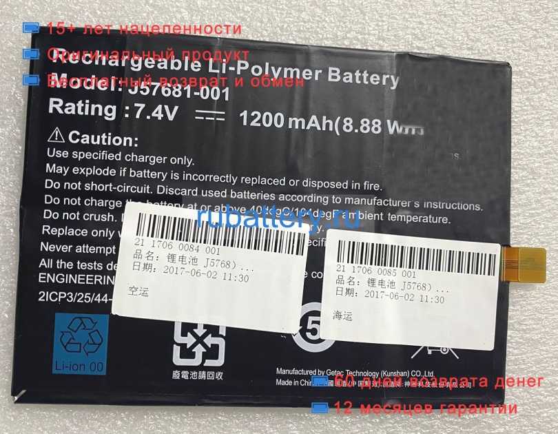 Getac J57681-001 7.4V 1200mAh аккумуляторы - Кликните на картинке чтобы закрыть