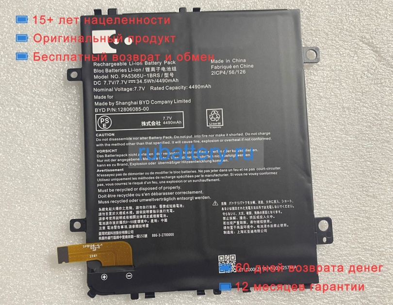 Toshiba Pa5365u-1brs 7.7V 4490mAh аккумуляторы - Кликните на картинке чтобы закрыть