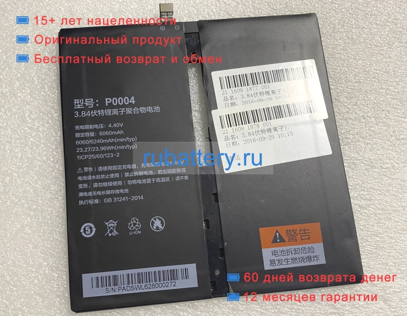 Other Pi0001 3.84V 6060mAh аккумуляторы - Кликните на картинке чтобы закрыть