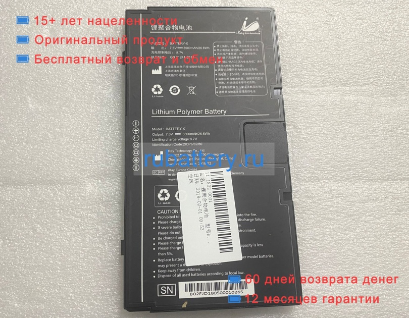 Other Battery-x 7.6V 3500mAh аккумуляторы - Кликните на картинке чтобы закрыть