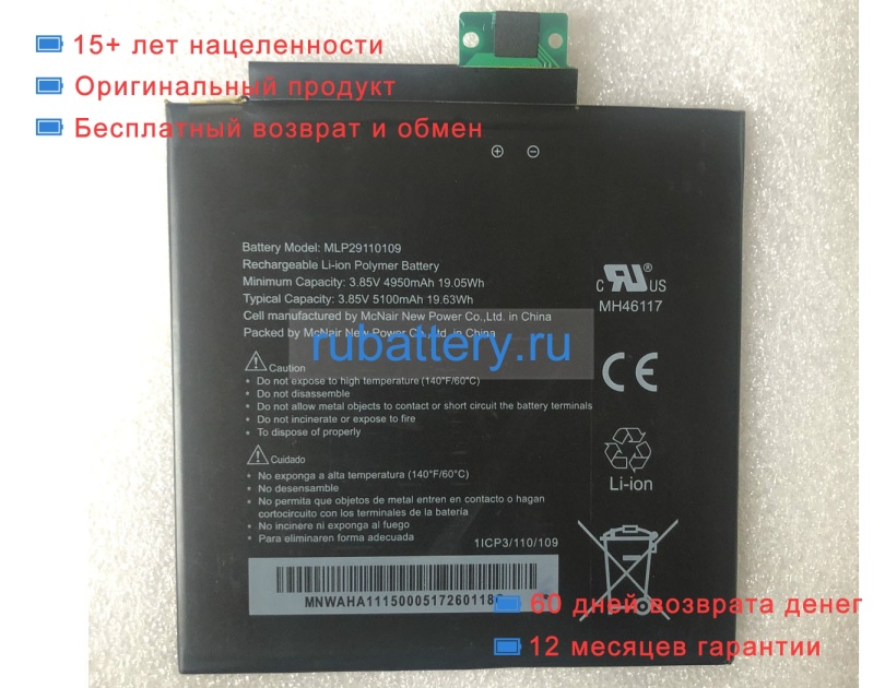 Аккумуляторы для ноутбуков mcnair Qtasun1 3.85V 4950mAh - Кликните на картинке чтобы закрыть