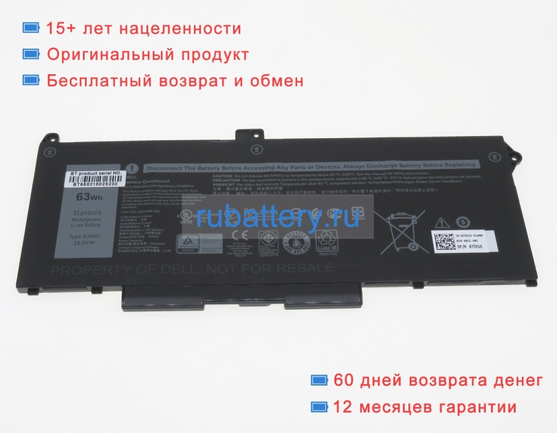 Аккумуляторы для ноутбуков dell Latitude 15 5520 fpknm 15.2V 4145mAh - Кликните на картинке чтобы закрыть