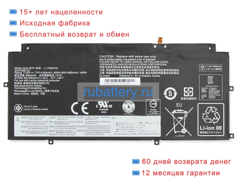 Lenovo L17mmph0 11.52V 4165mAh аккумуляторы - Кликните на картинке чтобы закрыть