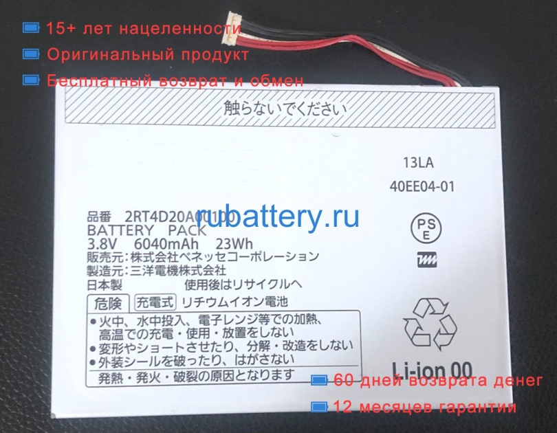 Other 2rt4d20a00100 3.8V 6040mAh аккумуляторы - Кликните на картинке чтобы закрыть