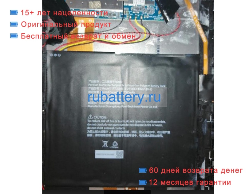 Chuwi Pt3266110-2p 3.8V 7000mAh аккумуляторы - Кликните на картинке чтобы закрыть