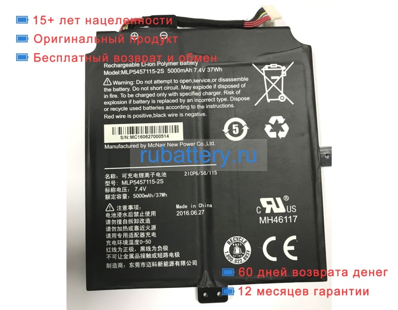 Mcnair 2icp6/58/115 7.4V 5000mAh аккумуляторы - Кликните на картинке чтобы закрыть