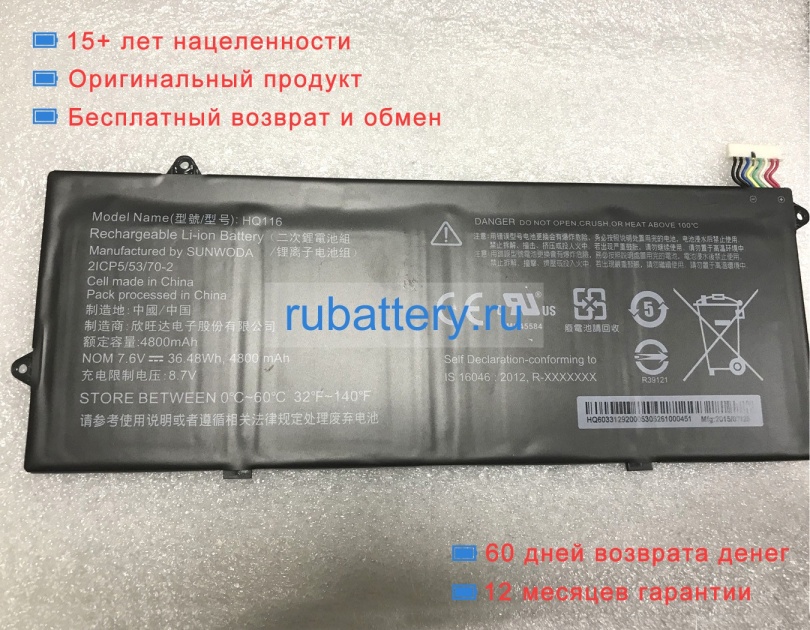 Other Hq116 7.6V 4800mAh аккумуляторы - Кликните на картинке чтобы закрыть