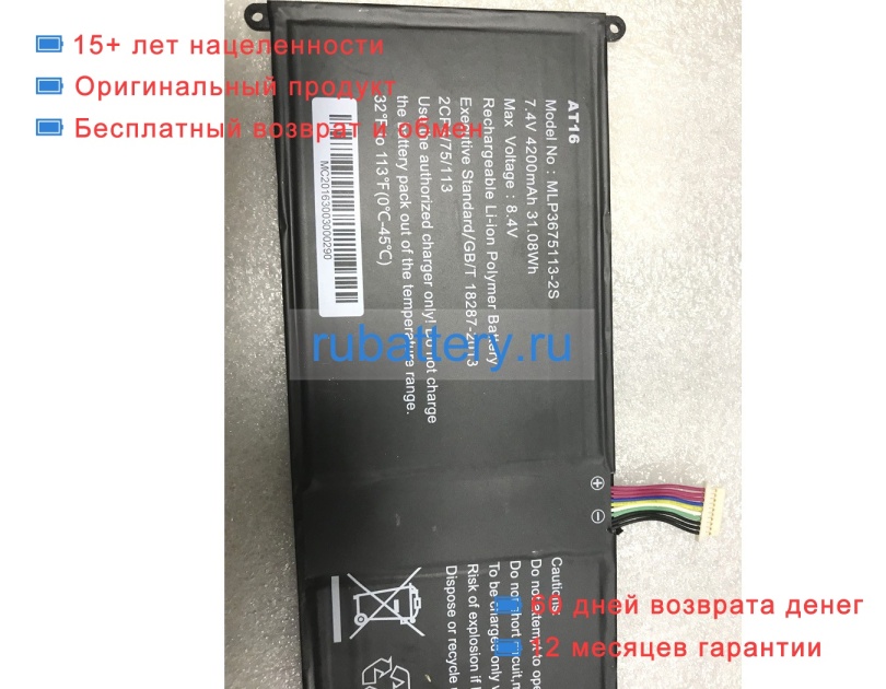 Other Mlp3675113-2s 7.4V 4200mAh аккумуляторы - Кликните на картинке чтобы закрыть