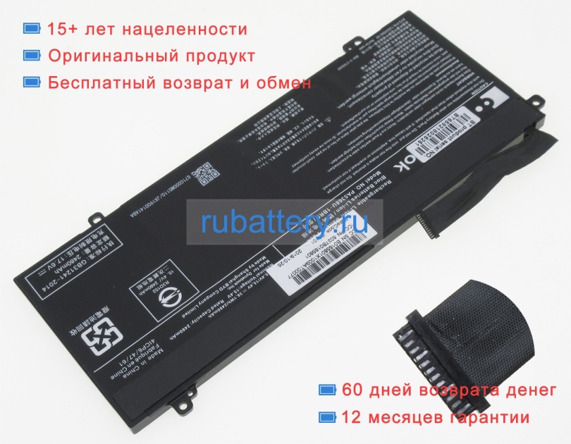 Dynabook Pa5368u-1brs 15.4V 2480mAh аккумуляторы - Кликните на картинке чтобы закрыть