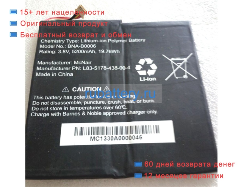 Other L83-5178-438-00-4 3.8V 5200mAh аккумуляторы - Кликните на картинке чтобы закрыть