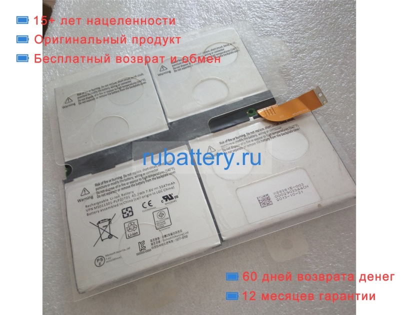 Microsoft Ms011301-plp22t01 7.6V 5547mAh аккумуляторы - Кликните на картинке чтобы закрыть