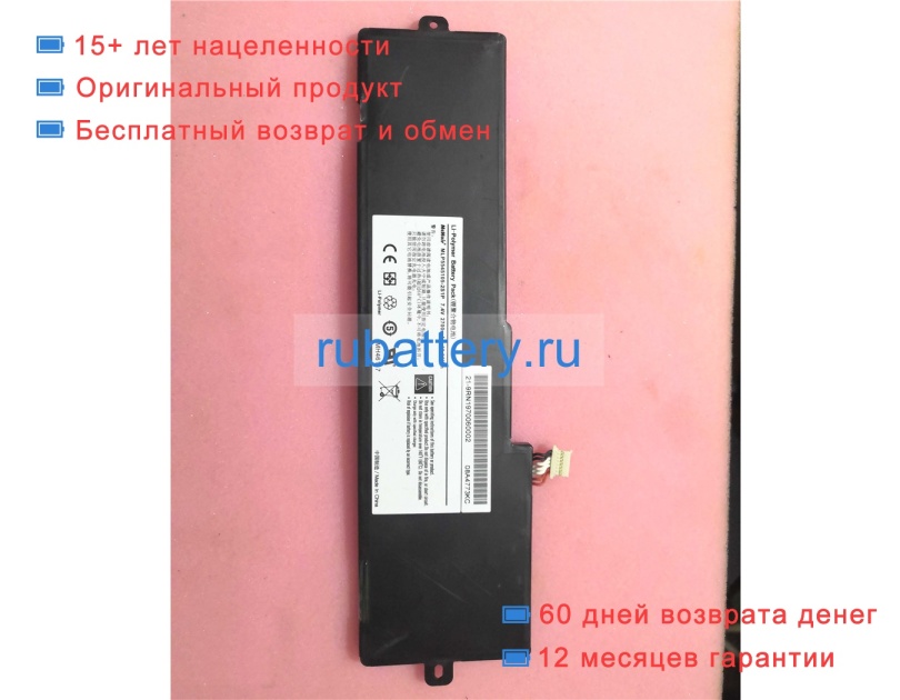 Mcnair Mlp5545105-2s1p 7.4V 2700mAh аккумуляторы - Кликните на картинке чтобы закрыть