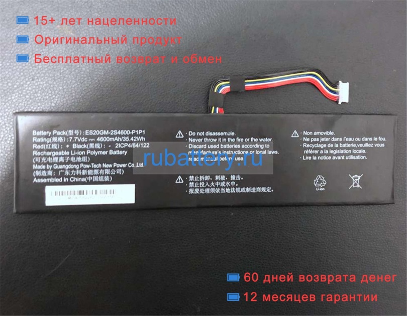 Other Es20gm-2s4600-p1p1 7.7V 4600mAh аккумуляторы - Кликните на картинке чтобы закрыть