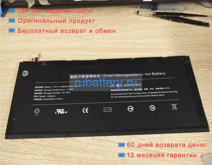 Other Airbook 7.4V 6800mAh аккумуляторы - Кликните на картинке чтобы закрыть