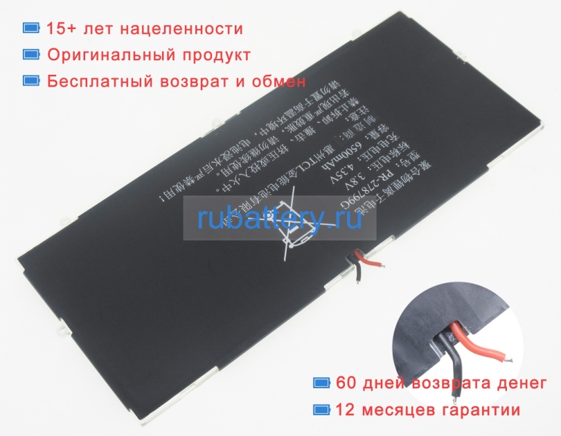 Other Pr-278799g 3.8V 6500mAh аккумуляторы - Кликните на картинке чтобы закрыть