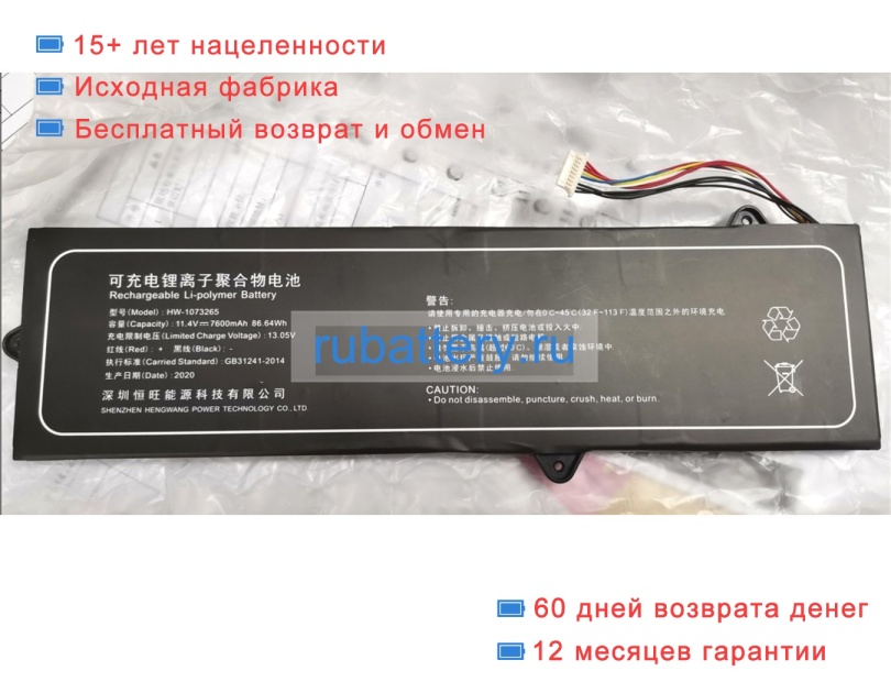 Jumper Hw-1073265 11.4V 7600mAh аккумуляторы - Кликните на картинке чтобы закрыть