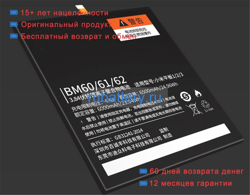 Аккумуляторы для ноутбуков xiaomi Mi pad 1 4.4V 6000mAh - Кликните на картинке чтобы закрыть