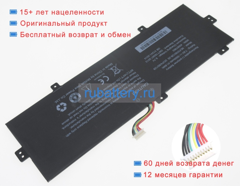 Medion 30024963 7.6V 5500mAh аккумуляторы - Кликните на картинке чтобы закрыть