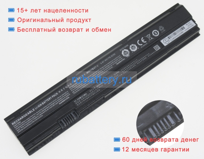 Clevo 6-87-w517s-2cf1 11.1V 2650mAh аккумуляторы - Кликните на картинке чтобы закрыть