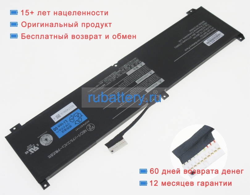 Аккумуляторы для ноутбуков nec Lv650/ral 15.36V 4711mAh - Кликните на картинке чтобы закрыть