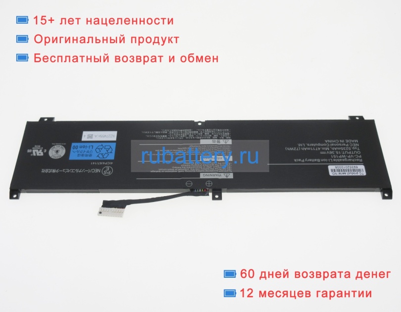 Аккумуляторы для ноутбуков nec Lv660/ras-2 15.36V 4711mAh - Кликните на картинке чтобы закрыть