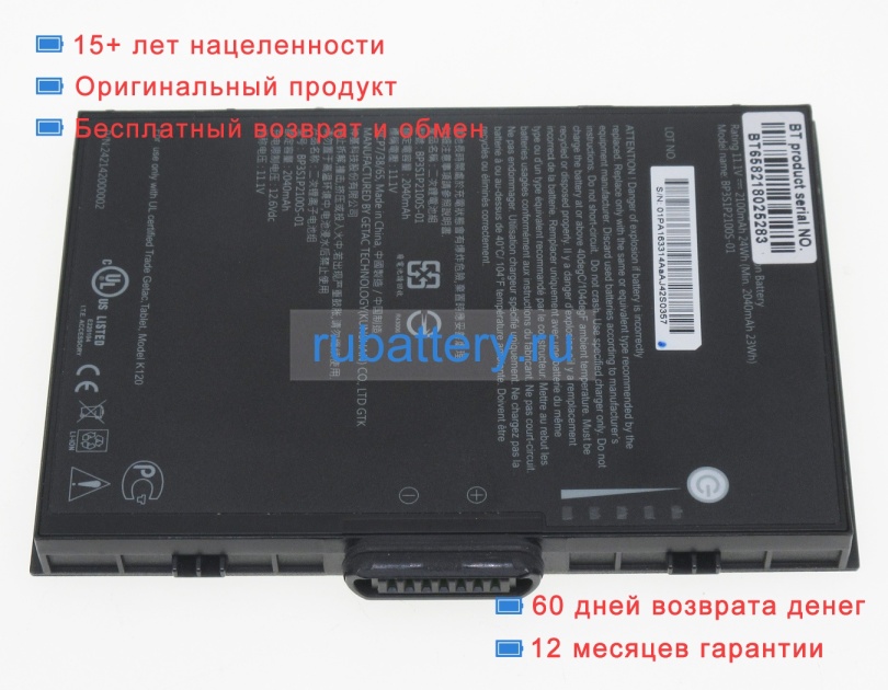 Getac 441142000019 11.1V 2100mAh аккумуляторы - Кликните на картинке чтобы закрыть