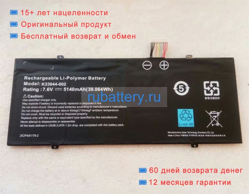 Getac K33944-002 7.6V 5140mAh аккумуляторы - Кликните на картинке чтобы закрыть