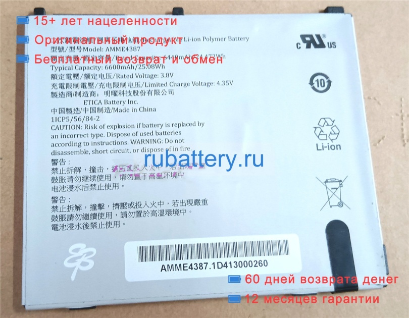 Other Amme4387 3.8V 6440mAh аккумуляторы - Кликните на картинке чтобы закрыть