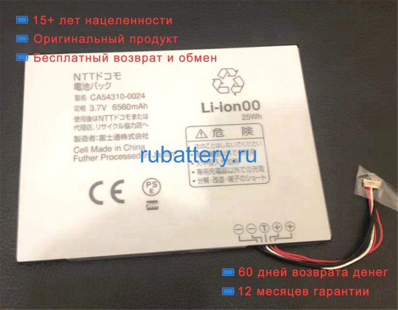 Fujitsu Ca54310-0024 3.7V 6560mAh аккумуляторы - Кликните на картинке чтобы закрыть