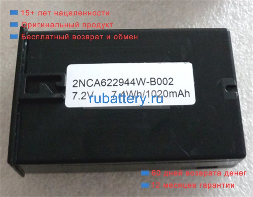 Byone 2nca622944w-b002 7.2V 1020mAh аккумуляторы - Кликните на картинке чтобы закрыть